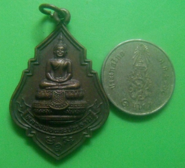 **เบาๆ**เหรียญรุ่นแรก หลวงพ่อพระประธาน วัดซับตะเคียน อ.สีคิ้ว จ.นครราชสีมา ปี ๒๕๔๔**สวยๆ