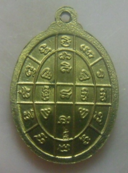 **เบาๆ**เหรียญหลวงพ่อหยอด วัดแก้วเจริญ ที่ระลึกครบรอบอายุ ๘๖ ปี จ.สมุทรสงคราม ปี ๒๕๔๐**ตอกโค้ด สวยๆ