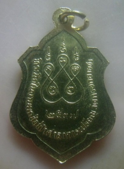 **เบาๆ**เหรียญหลวงปู่ยอด วัดกรอกยายชา ที่ระลึกงานยกช่อฟ้าศาลาการเปรียญ จ.ระยอง ปี ๒๕๓๗**กะไหล่ทอง