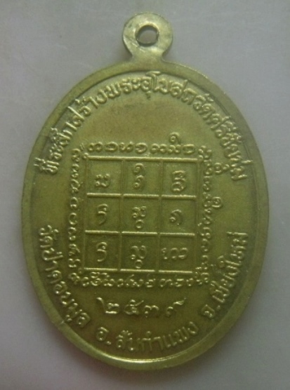 **เบาๆ**เหรียญหลวงปู่คำแสน คุณาลังกาโร วัดป่าดอนมูล ที่ระลึกสร้างพระอุโบสถวัดศรีชัยชุม ปี ๒๕๓๙**สวยๆ