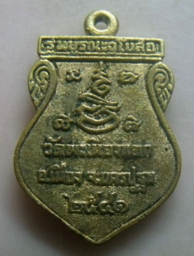 **เบาๆ**เหรียญหล่อเสมา หลวงพ่อทา รุ่นบูรณะอุโบสถ วัดพะเนียงแตก จ.นครปฐม ปี ๒๕๔๑**สวยๆ
