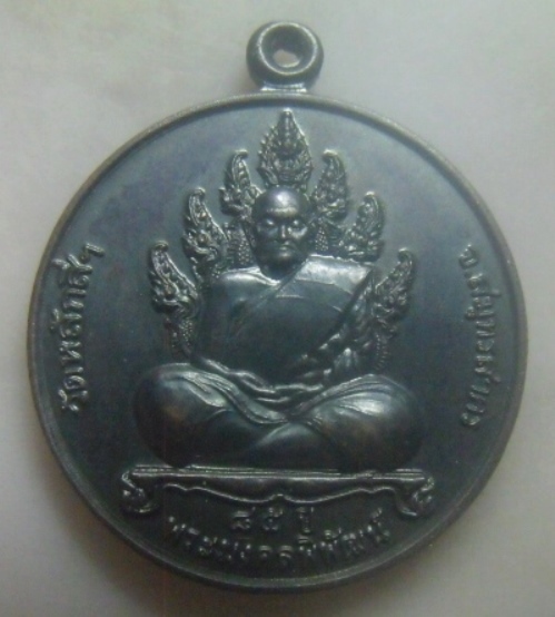 **เบาๆ**เหรียญนาคปรกหลวงพ่อบุญธรรม(พระมงคลพิพัฒน์) ๘๕ ปี หลังหลวงพ่อโต วัดหลักสี่ฯ จ.สมุทรสาคร**สวยๆ