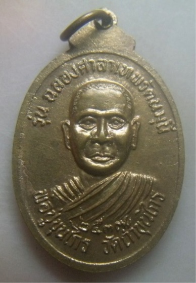 **เบา​ๆ**เหรียญหลวงปู่คง วัดถ้ำขุนไกร หลังพ่อปู่ขุนไกร รุ่นฉลองศาลาเทพรัตนมุนี จ.กาญจนบุรี ปี ๒๕๓๗**
