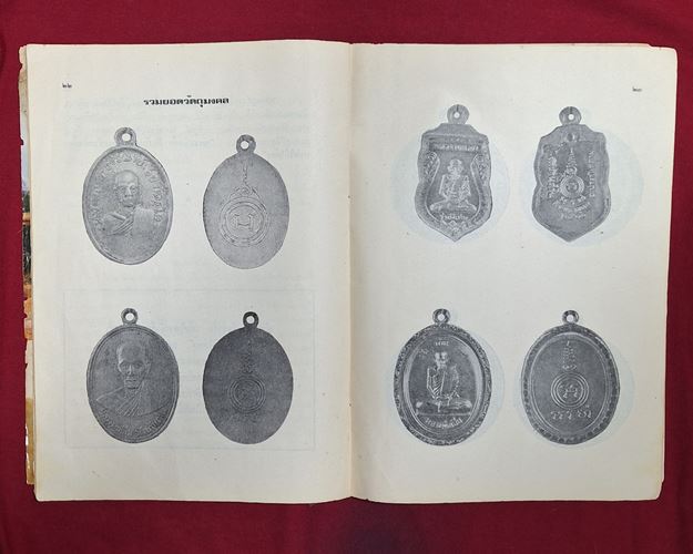 (ปิด59)หนังสืเทพพระเจ้าแห่งเมืองหน่อไม่ไผ่ตง หลวงพ่อเอีย วัดบ้านด่านจ.ปราจีน18.5x25ซ.ม.สภาพมีชำรุด