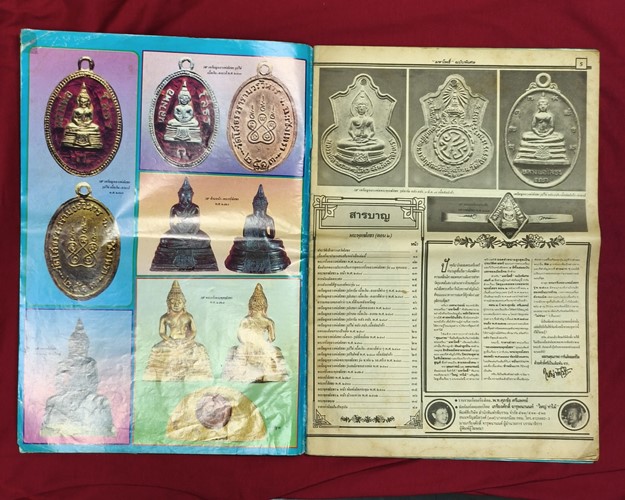 (ปิด59-) มหาโพธิ์ฉบับพิเศษ หลวงพ่อพุทธโสธร ตอน2 26.2x38ซ.ม. (สภาพมือ2)