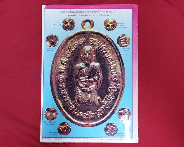 (ปิด69-) มหาโพธิ์ฉบับพิเศษ หลวงพ่อแดง วัดเขาบรรไดอิฐ ขนาด23.5x30.5ซ.ม. 66หน้า (มือ2)