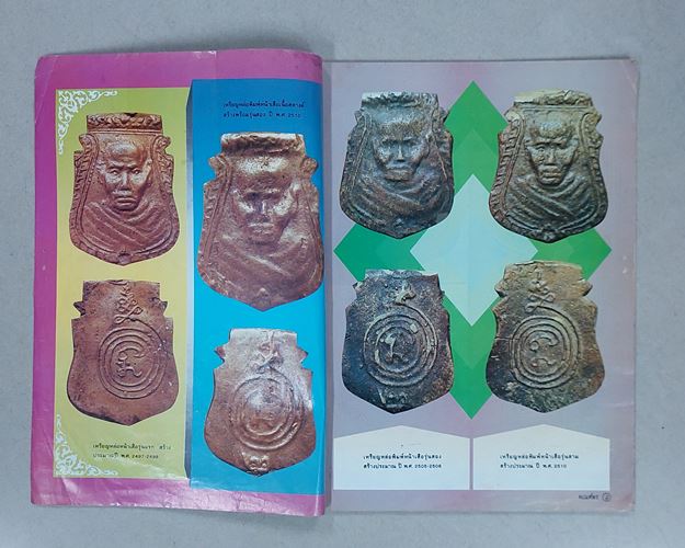 (ปิด69-) คเณศ์พร ฉบับพิเศษ หลวงพ่อน้อย วัดธรรมศาลา รวมภาพประวัติและวัตถุมงคล 66 หน้า (สภาพมือ2)