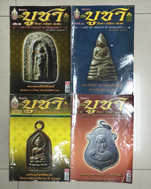 (ปิด99-) นิตยสารเปิดบูชา 4เล่ม ขนาด24x34ซ.ม.(สภาพมือ2)