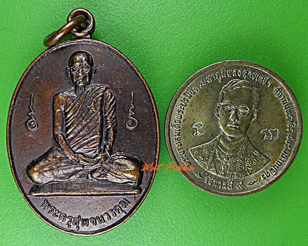 เหรียญรุ่นแรกหลวงพ่อสุพจน์ วัดห้วงพัฒนา ตราด .D667.