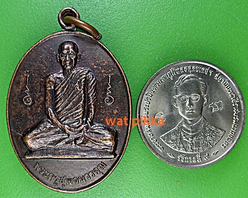 เหรียญรุ่นแรกหลวงพ่อสุพจน์ วัดห้วงพัฒนา ตราด .D667.*