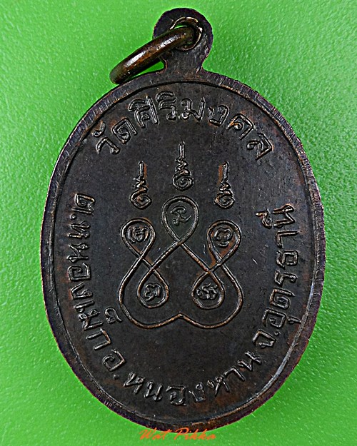 เหรียญพระอาจารย์ถวิล วัดศิริมงคล อุดรธานี .D658.