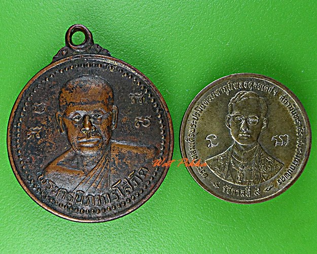 เหรียญรุ่น๑หลวงพ่อน้อย วัดหนองโก นครสวรรค์ .D671.