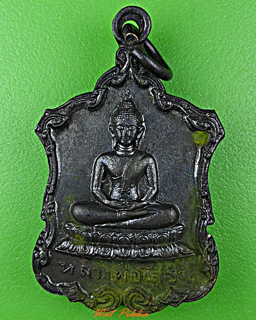 เหรียญหลวงพ่อโสธร หลวงพ่อตุ๋ย วัดนังคัลจันตรี ปทุมธานี .D672.