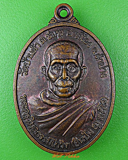 เหรียญครูบาอินปั่น วัดบ้านต้า ลำปาง .D673.