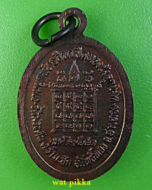 เหรียญหลวงพ่อมี วัดม่วงคัน อ่างทอง .D674.