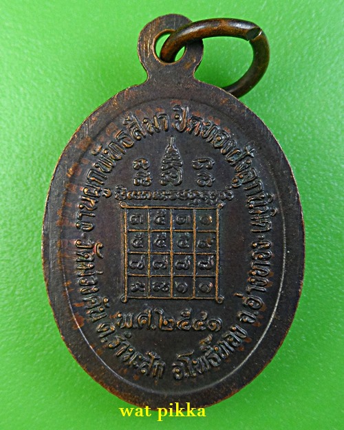 เหรียญหลวงพ่อมี วัดม่วงคัน อ่างทอง .D674.*