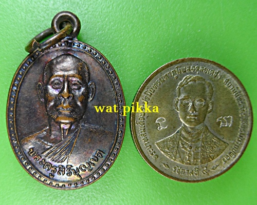 เหรียญหลวงพ่อมี วัดม่วงคัน อ่างทอง *.D674.*