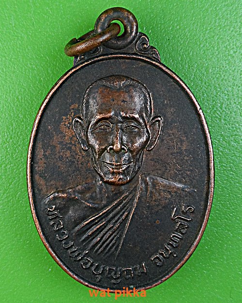 เหรียญหลวงพ่อบุญถม วัดหนองงูเหลือมสามัคคีธรรม ปราจีนบุรี .D685.*