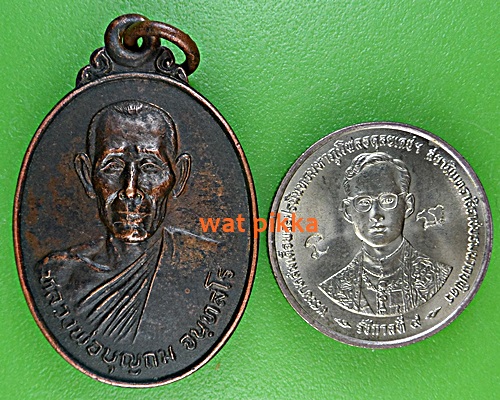 เหรียญหลวงพ่อบุญถม วัดหนองงูเหลือมสามัคคีธรรม ปราจีนบุรี .D685.*