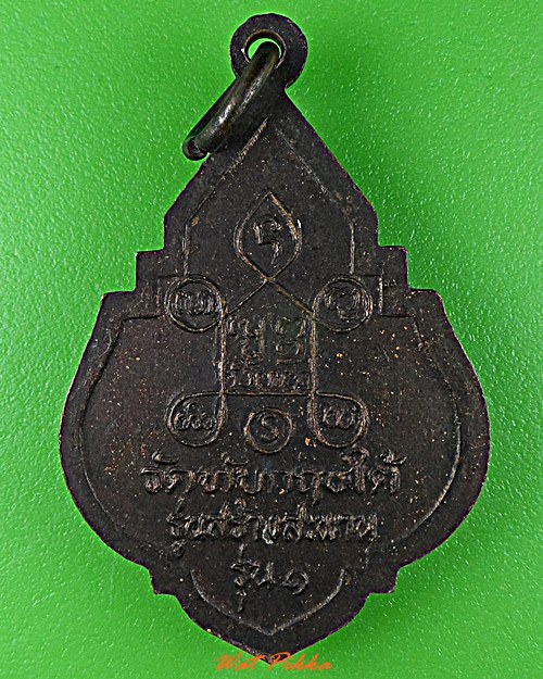 เหรียญหลวงพ่อภู่ วัดทับกฤษใต้ นครสวรรค์ .D691.