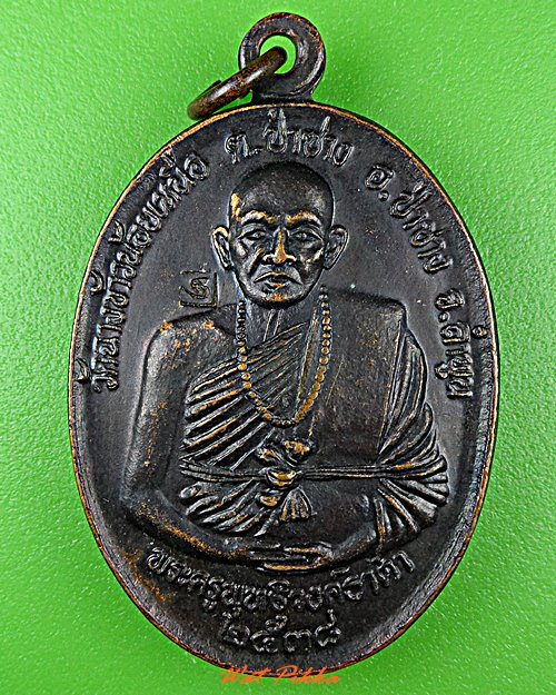 เหรียญพระครูพุทธิวงค์ธาดา วัดฉางข้าวน้อยเหนือ ลำพูน .D697.