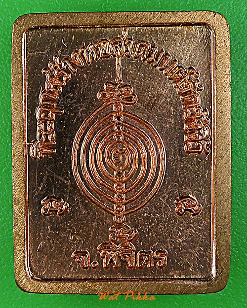 เหรียญหลวงพ่อสำราญ วัดวังงิ้ว พิจิตร .D701.