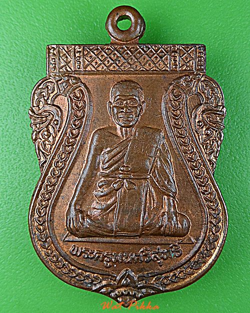 เหรียญหลวงพ่อจำลอง วัดแหลมมะเกลือ นครปฐม .D704.