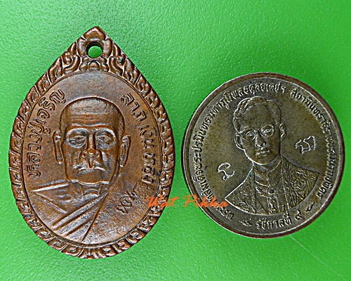 เหรียญหลวงปู่เจริญ วัดหนองนา สุพรรณบุรี .D709.