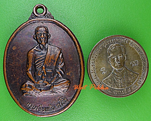 เหรียญรุ่นแรกครูบาอินแก้ว วัดดอนมูล ตาก .D718.