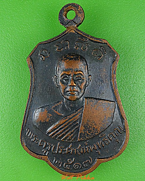 เหรียญหลวงพ่อบาง วัดคุ้งวารี สุโขทัย .D720.