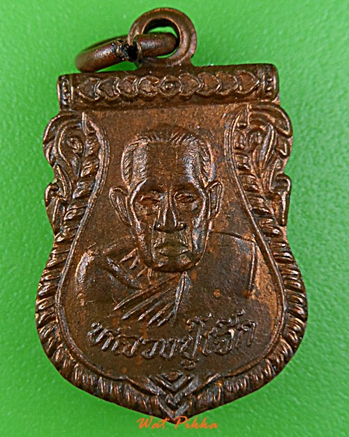 เหรียญหลวงปู่เจ็ก วัดระนาม สิงห์บุรี .D723.
