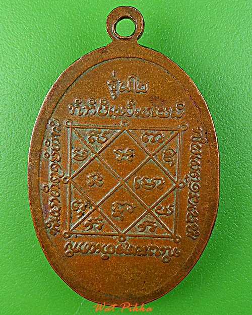 เหรียญรุ่น๒พระครูจันทสารโสภณ วัดคำแคน กาฬสินธุ์ .D724.