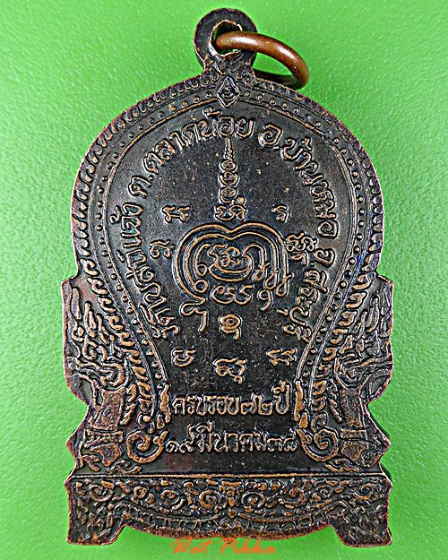 เหรียญหลวงพ่อสมบุญ วัดโบสถ์แจ้ง สระบุรี .D726.