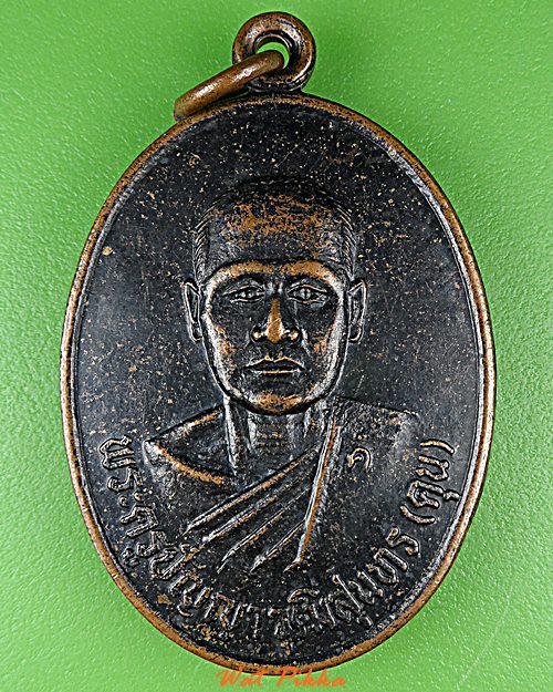 เหรียญรุ่น๑หลวงพ่อคุน วัดป่าเจริญผล สุรินทร์ .D729.