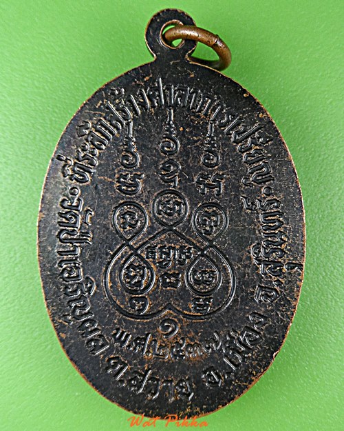 เหรียญรุ่น๑หลวงพ่อคุน วัดป่าเจริญผล สุรินทร์ .D729.