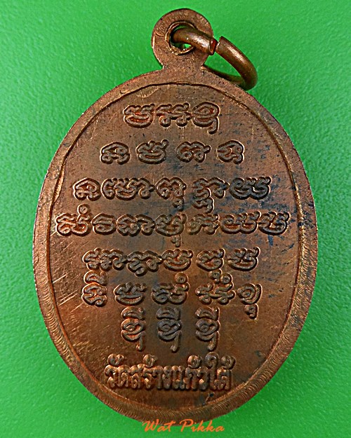 เหรียญหลวงปู่ดี วัดสร้างแก้วใต้ อุบลราชธานี .D737.