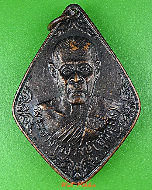 เหรียญหลวงพ่อวงษ์ วัดกระโดงทอง อยุธยา .D739.