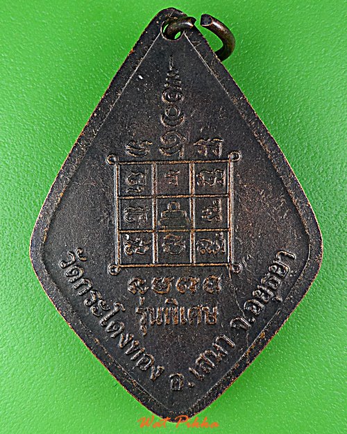 เหรียญหลวงพ่อวงษ์ วัดกระโดงทอง อยุธยา .D739.