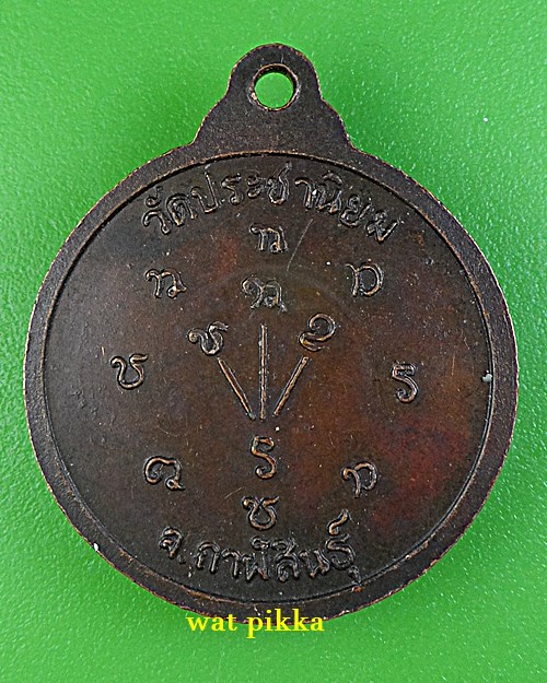 เหรียญหลวงพ่อแดง วัดป่าสามัคคีธรรม กาฬสินธุ์ .D752.*