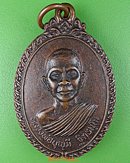 เหรียญหลวงพ่อบุญมี วัดปัจฉิมานุการาม ชัยภูมิ .D764.