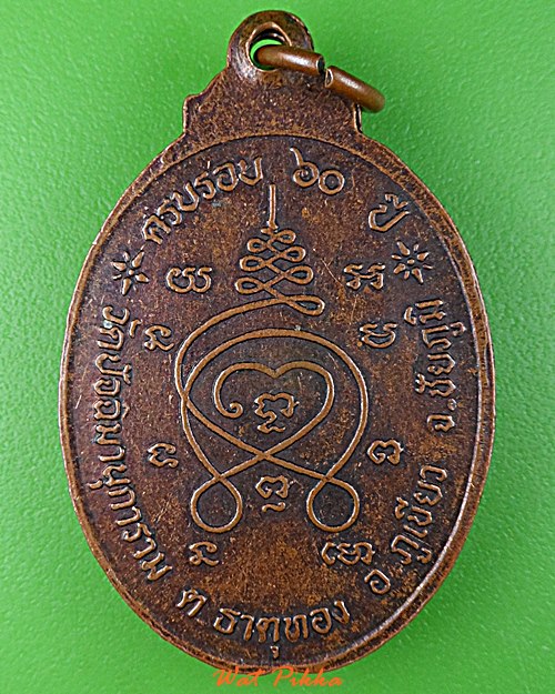 เหรียญหลวงพ่อบุญมี วัดปัจฉิมานุการาม ชัยภูมิ .D764.