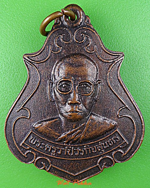 เหรียญหลวงพ่อถาวร วัดหนองเสือ ฉะเชิงเทรา .D767.