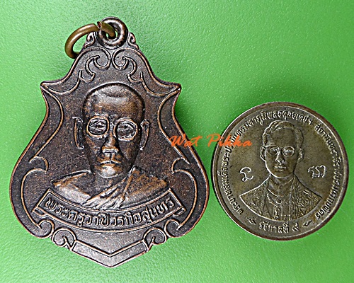 เหรียญหลวงพ่อถาวร วัดหนองเสือ ฉะเชิงเทรา .D767.