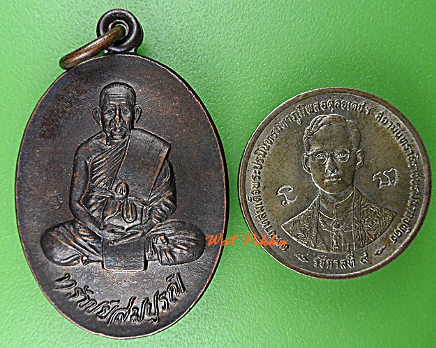 เหรียญหลวงพ่อสมบูรณ์ วัดเขาถ้ำบุญนาค นครสวรรค์ .D770.