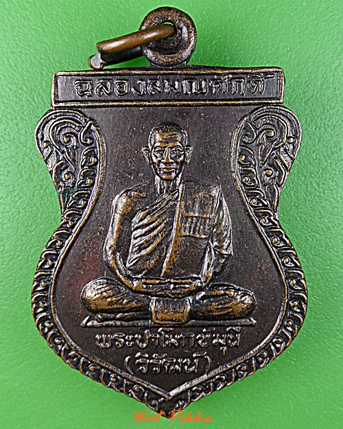 เหรียญหลวงพ่อวิวัฒน์ วัดป่าโมกข์วรวิหาร อ่างทอง .D781.