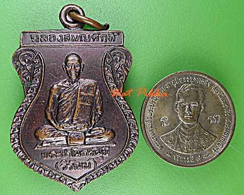 เหรียญหลวงพ่อวิวัฒน์ วัดป่าโมกข์วรวิหาร อ่างทอง .D781.