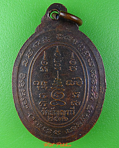 เหรียญหลวงปู่เจริญ วัดหนองนา สุพรรณบุรี .D783.