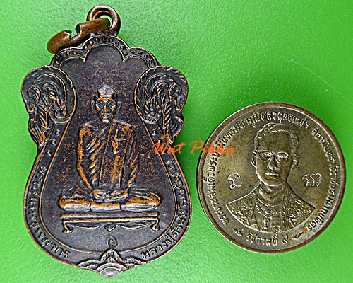 เหรียญหลวงปู่คำพันธ์ วัดธาตุมหาชัย นครพนม .D786.