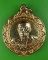เหรียญหลวงปู่เขียว วัดบึง นครราชสีมา .D788.