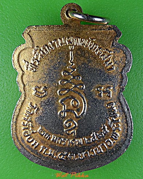 เหรียญหลวงพ่อโสธร ออกวัดศรีเอี่ยม กทม. .D792.